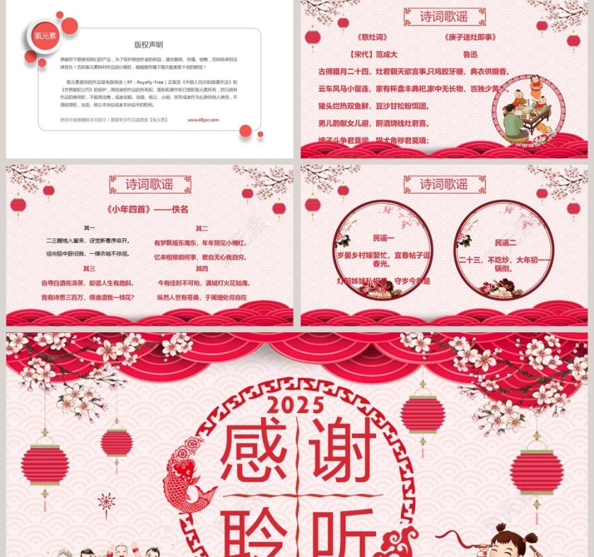 欢度小年PPT 第5张