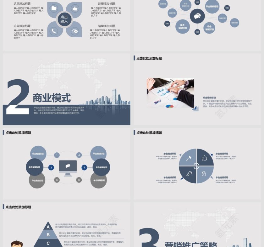 互联网商业创业项目计划书第3张