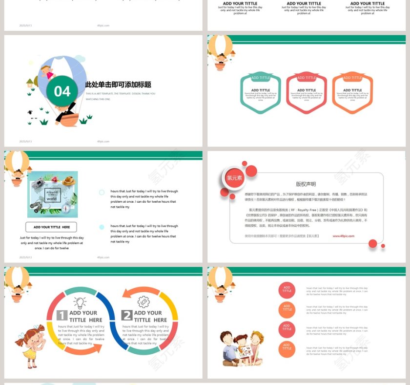 卡通可爱教师说课课件PPT模板第4张