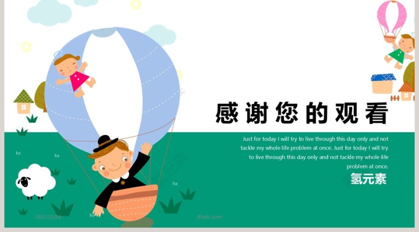 卡通可爱教师说课课件PPT模板第5张