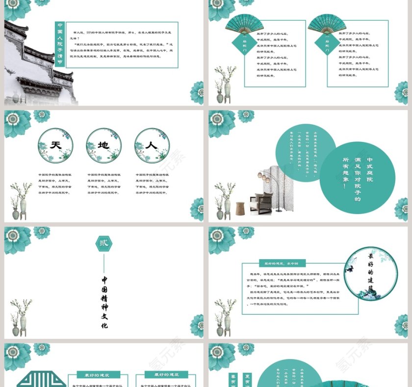 中国风中式庭院地产方案ppt模板第2张