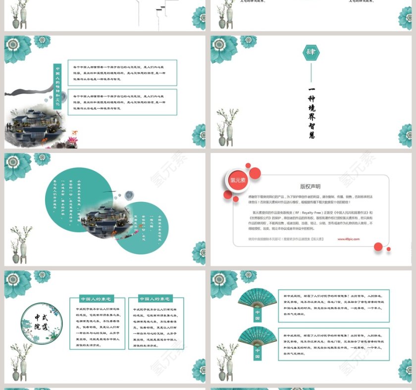 中国风中式庭院地产方案ppt模板第4张