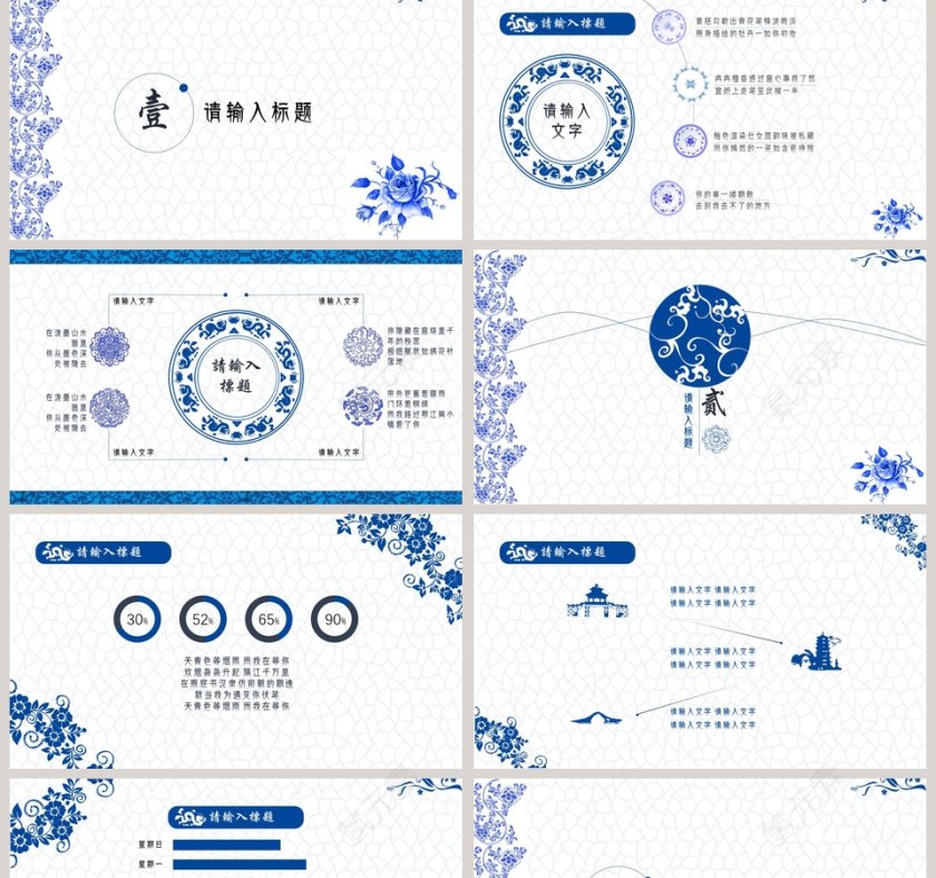 青花之美商务通用PPT模板第2张