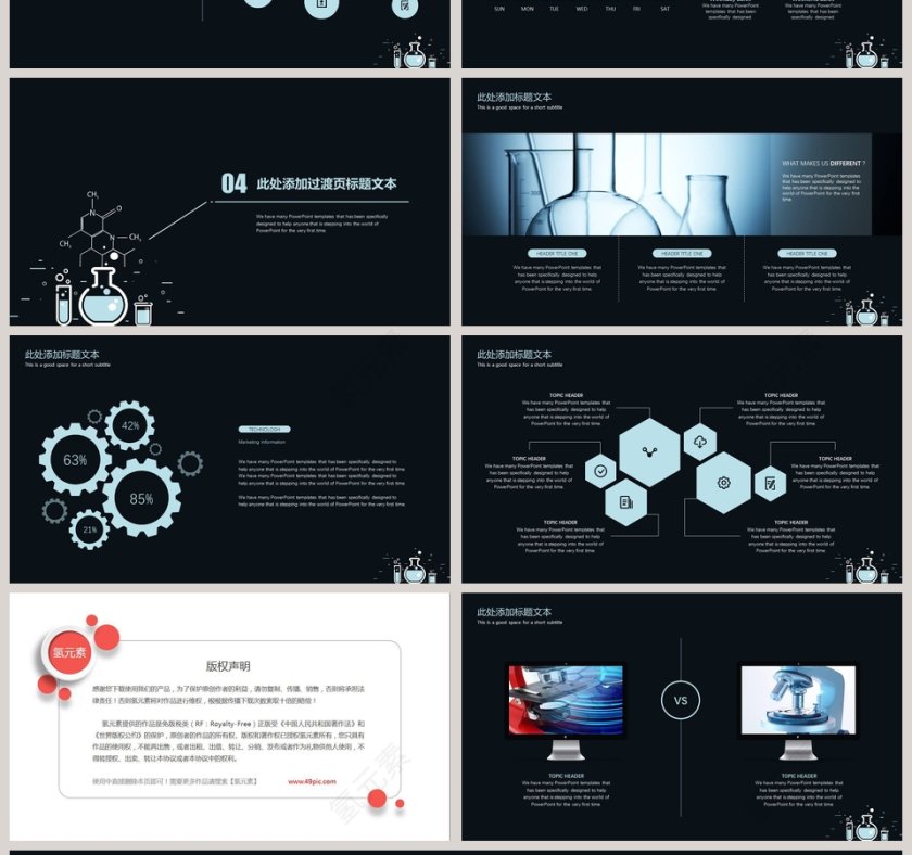 扁平化学仪器毕业答辩PPT模板第4张