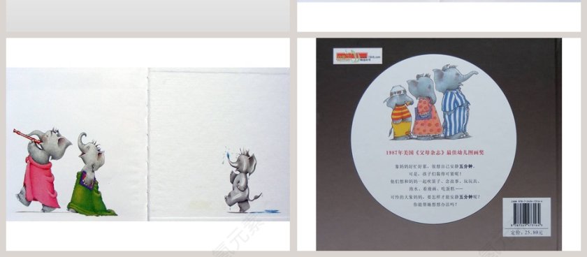 让我安静五分钟幼儿绘本教育课件第4张