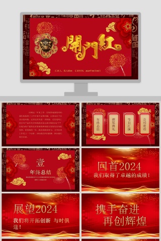 2020企业开门红年会暨颁奖典礼PPT模板