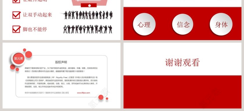 高效演讲：斯坦福最受欢迎的沟通课PPT第3张