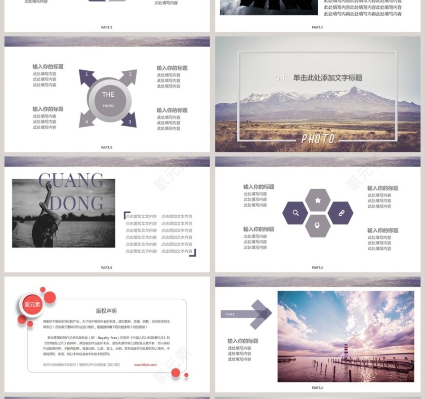 旅行电子相册简约模板第4张