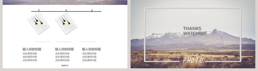 旅行电子相册简约模板第5张