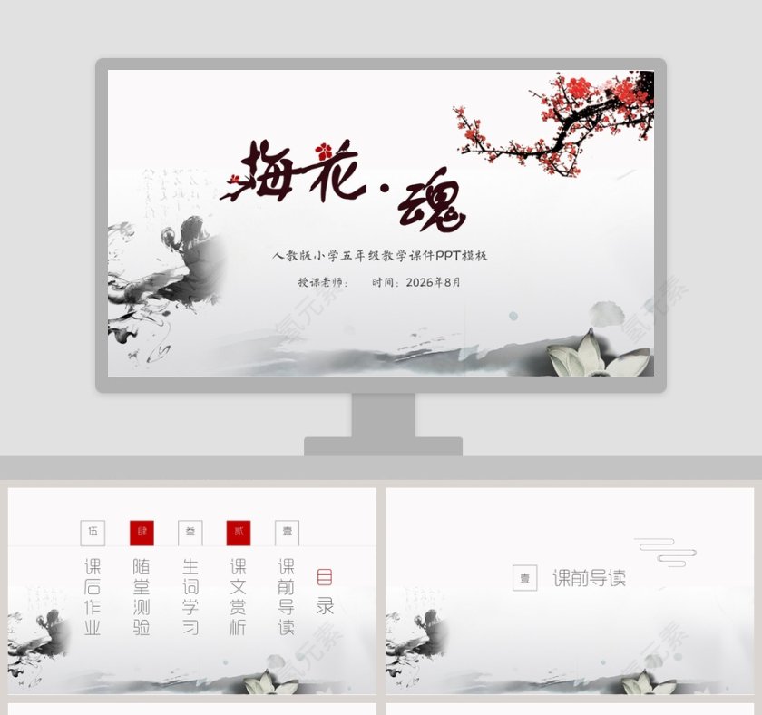 五年级语文课件PPT梅花魂第1张