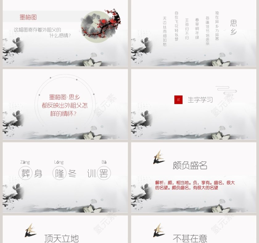 五年级语文课件PPT梅花魂第2张