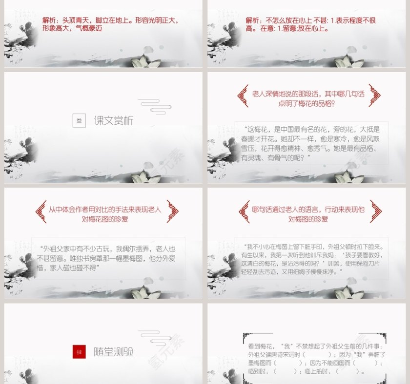 五年级语文课件PPT梅花魂第3张