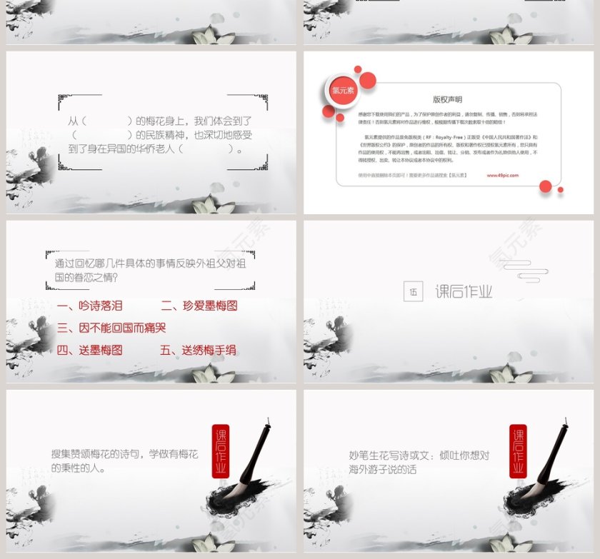 五年级语文课件PPT梅花魂第4张