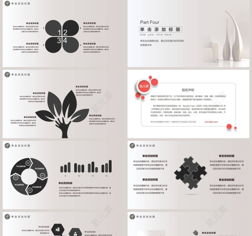 时尚家装采购通用模板ppt第5张