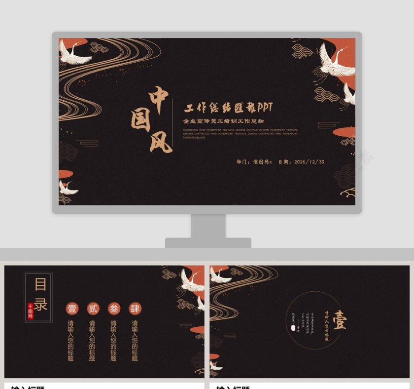 中国风工作总结汇报企业宣传员工培训PPT模板第1张