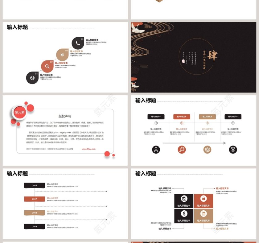 中国风工作总结汇报企业宣传员工培训PPT模板第4张