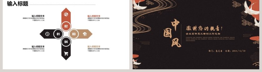 中国风工作总结汇报企业宣传员工培训PPT模板第5张