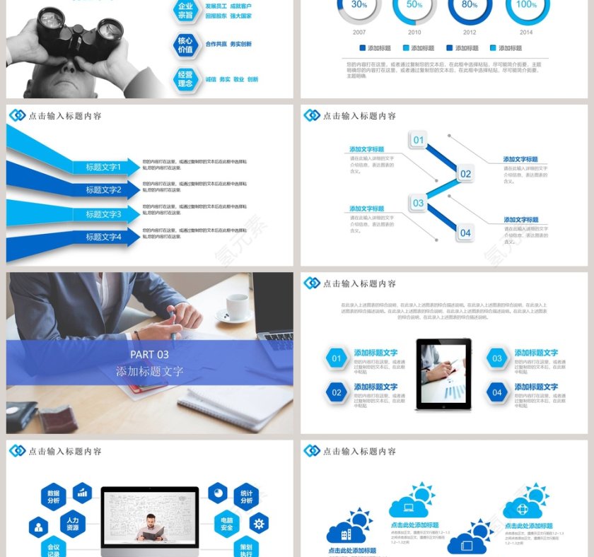 企业宣传公司简介PPT模板第3张