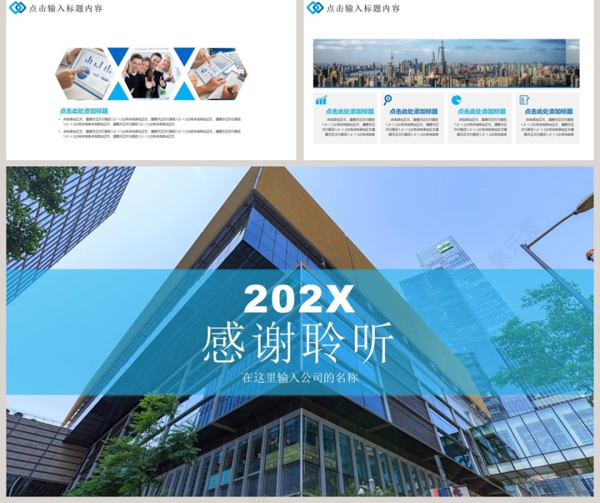 企业宣传公司简介PPT模板第5张