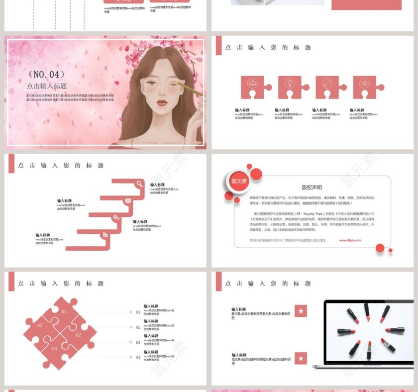 简约唯美美容护肤PPT模板  第4张