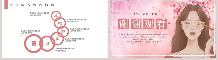 简约唯美美容护肤PPT模板  第5张