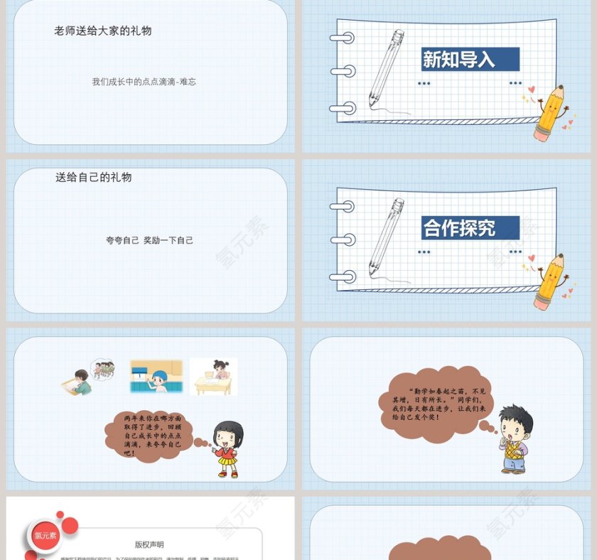 奖励一下自己第四单元我会努力的教学ppt课件第2张