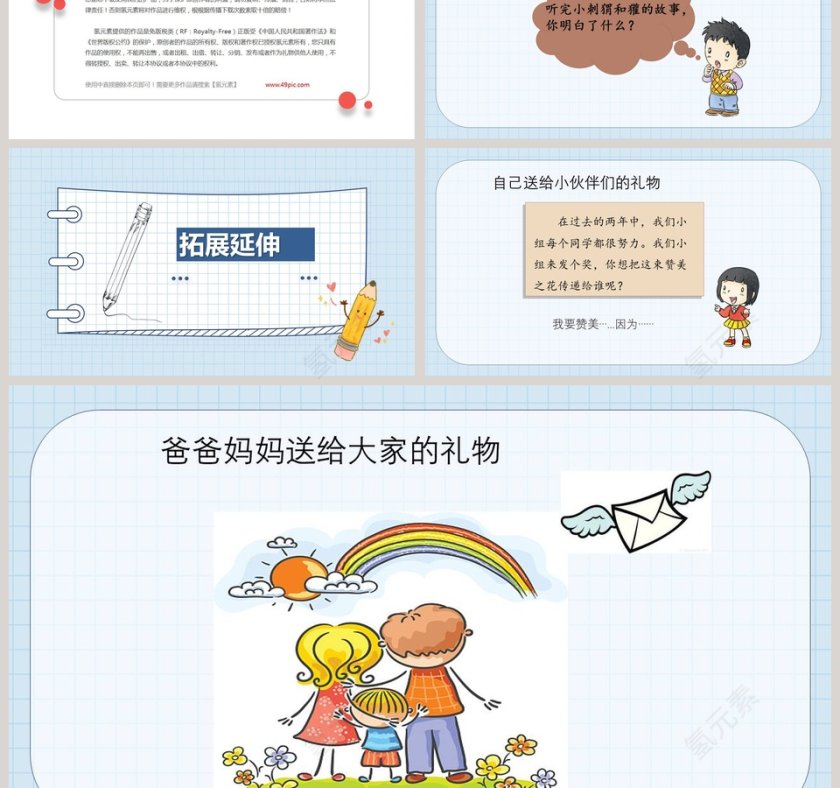 奖励一下自己第四单元我会努力的教学ppt课件第3张