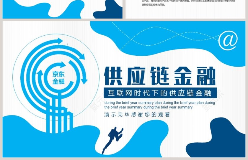 互联网时代下的供应链金融PPT模板第4张