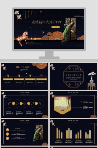 素雅新中式地产ppt模板