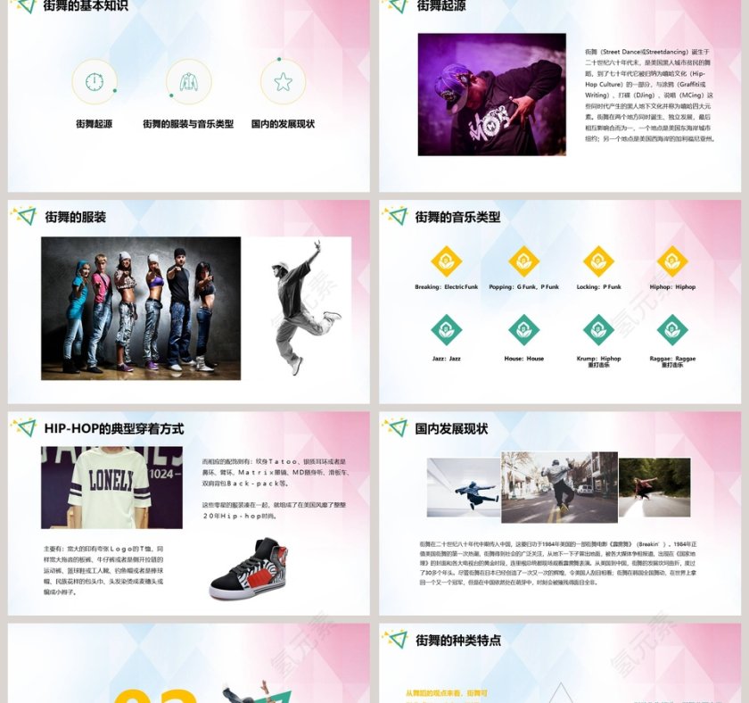炫酷街舞培训PPT模板街舞培训招生PPT第2张