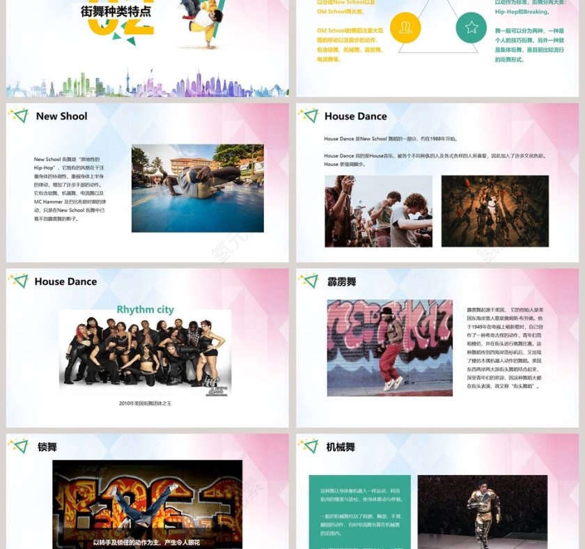 炫酷街舞培训PPT模板街舞培训招生PPT第3张