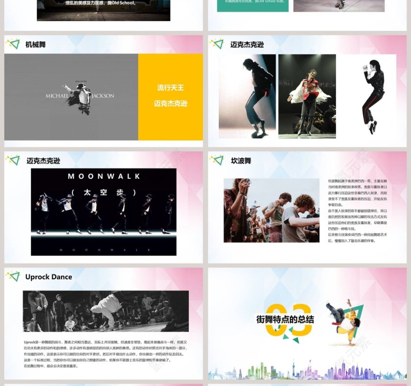 炫酷街舞培训PPT模板街舞培训招生PPT第4张