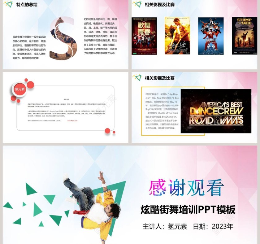 炫酷街舞培训PPT模板街舞培训招生PPT第5张