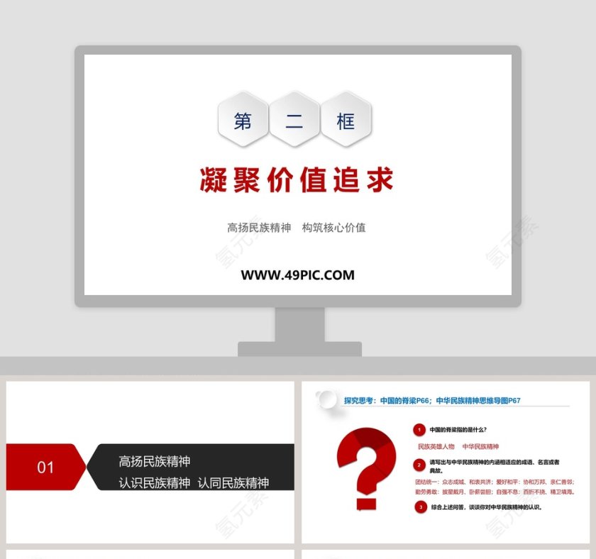 第-二教学ppt课件第1张