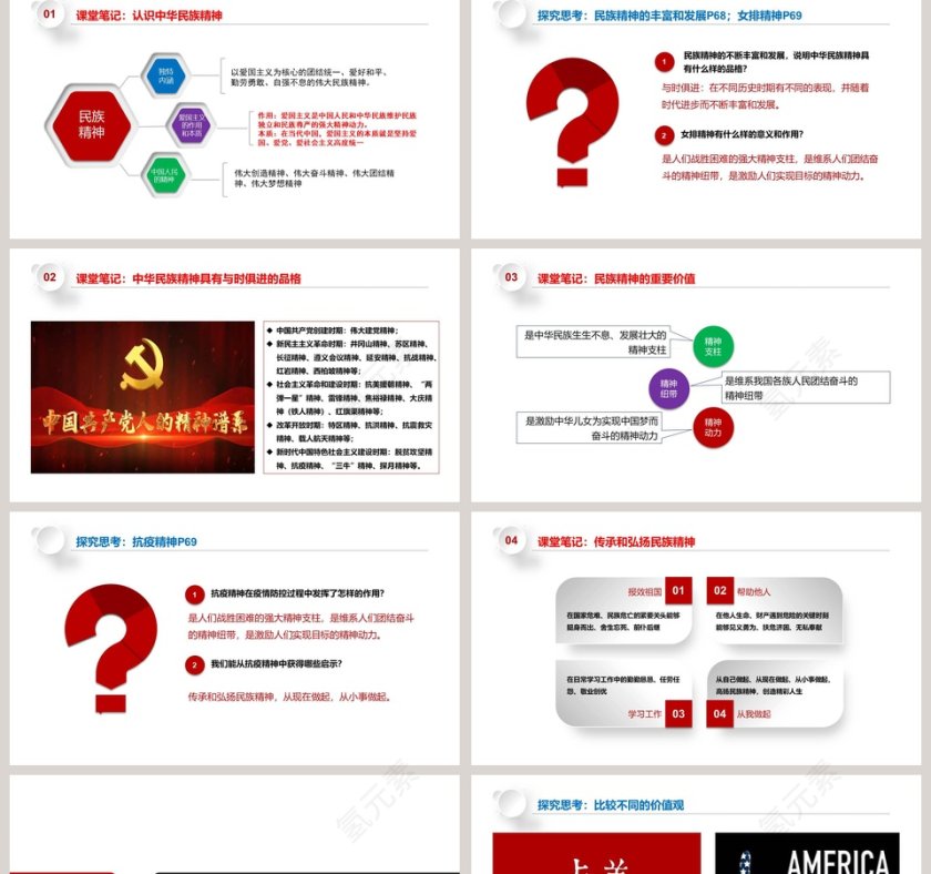 第-二教学ppt课件第2张