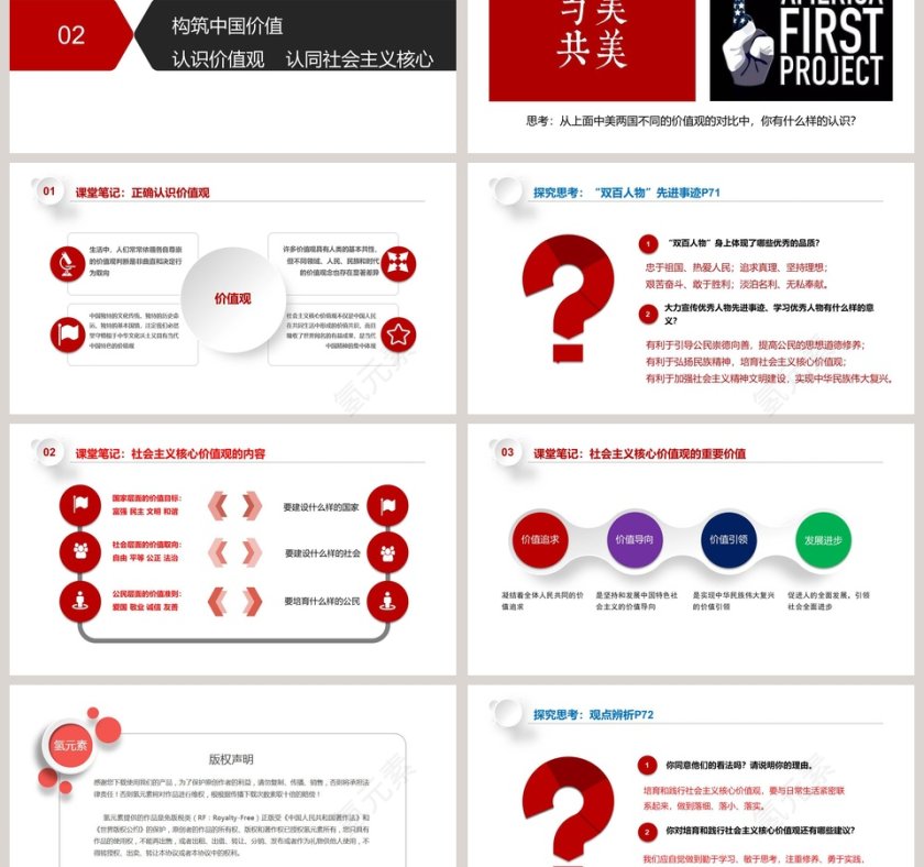 第-二教学ppt课件第3张