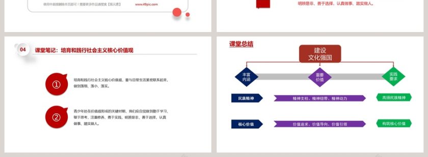 第-二教学ppt课件第4张