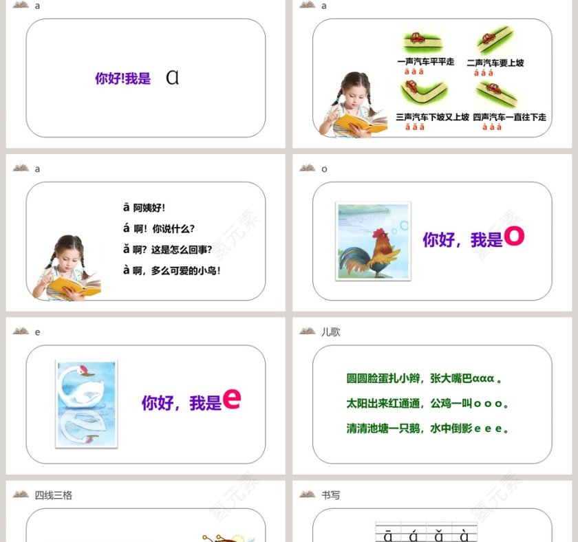 部编版一年级上册汉语拼音语文课件PPT第2张