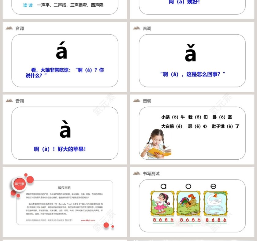 部编版一年级上册汉语拼音语文课件PPT第4张