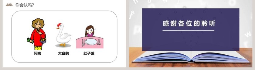 部编版一年级上册汉语拼音语文课件PPT第5张