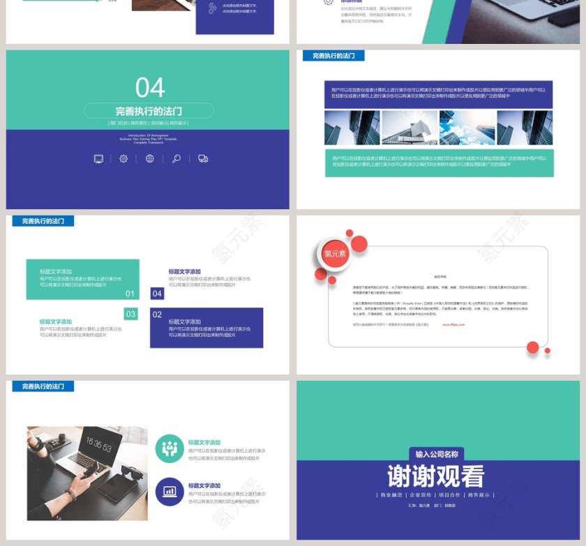 企业责任与执行力执行力公司培训PPT第4张