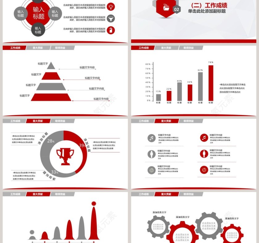 年终总结汇报新年计划PPT模板第3张