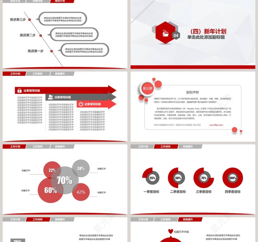 年终总结汇报新年计划PPT模板第5张