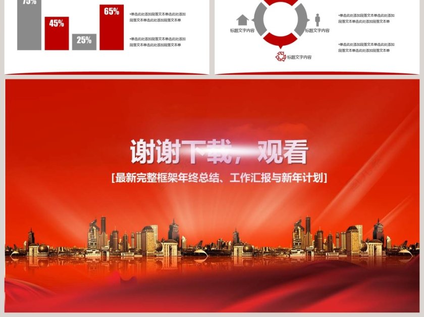 年终总结汇报新年计划PPT模板第6张