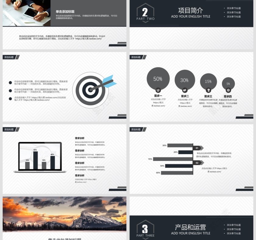 完整框架商务极简风格商业计划书第3张