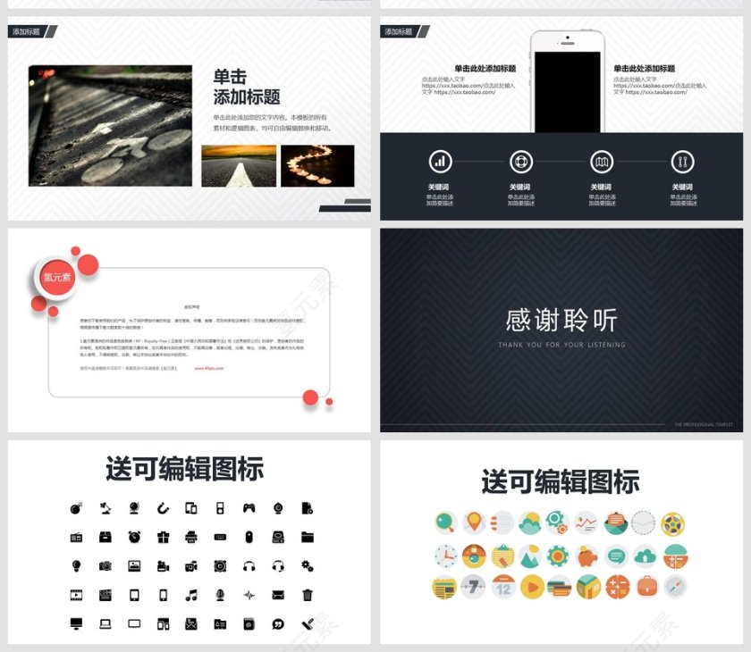 完整框架商务极简风格商业计划书第5张