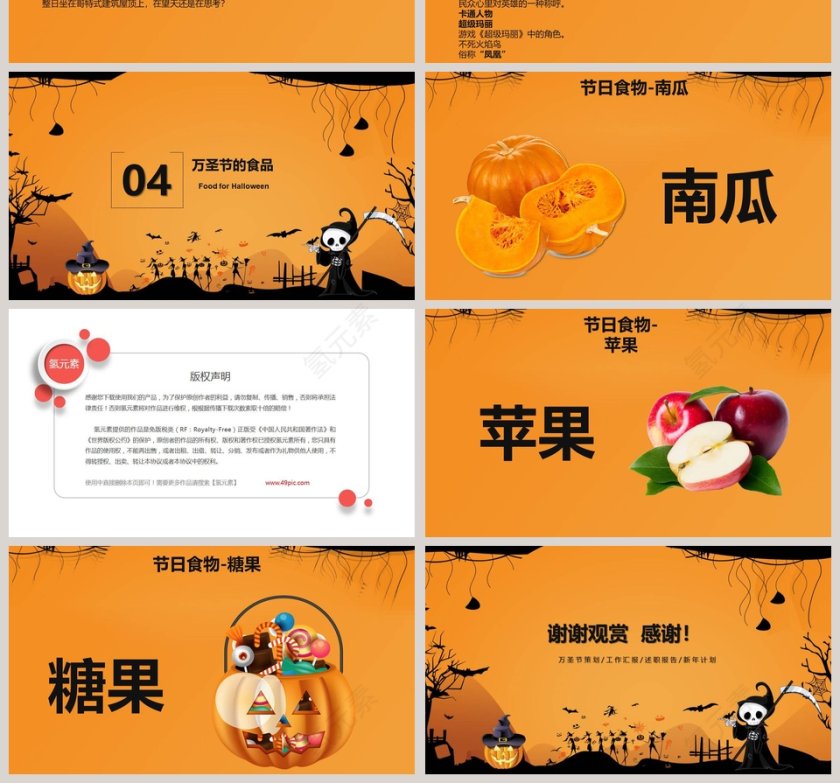 万圣节狂欢万圣节习俗活动PPT模板第4张