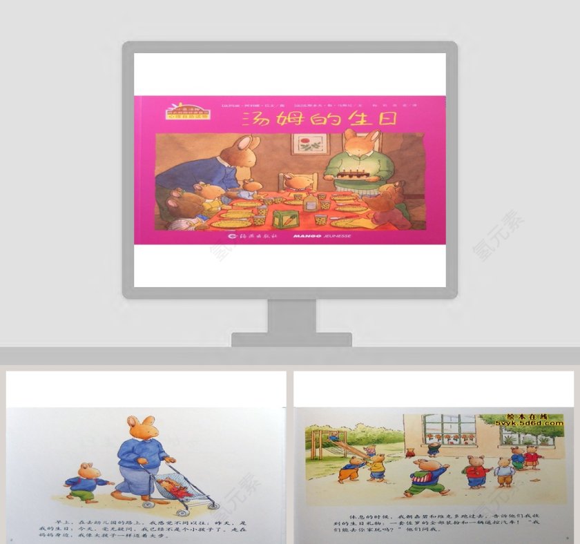 汤姆的生日幼儿教育绘本故事PPT模板第1张