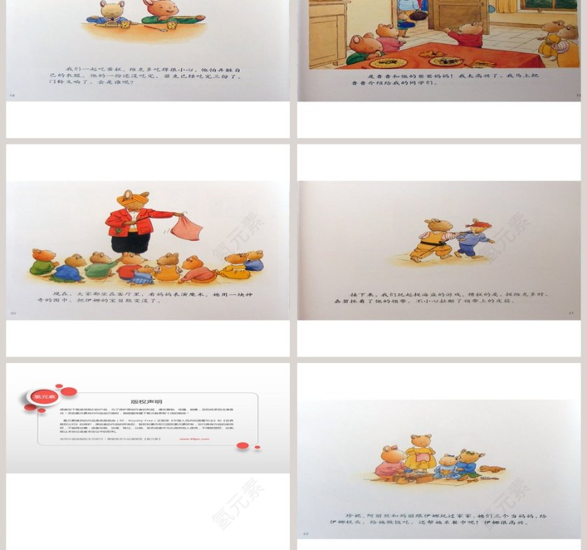 汤姆的生日幼儿教育绘本故事PPT模板第5张