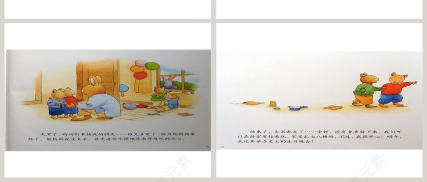 汤姆的生日幼儿教育绘本故事PPT模板第6张